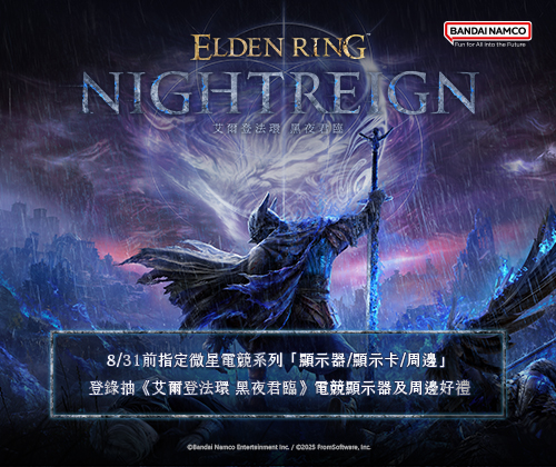 《艾爾登法環 黑夜君臨》抽獎活動