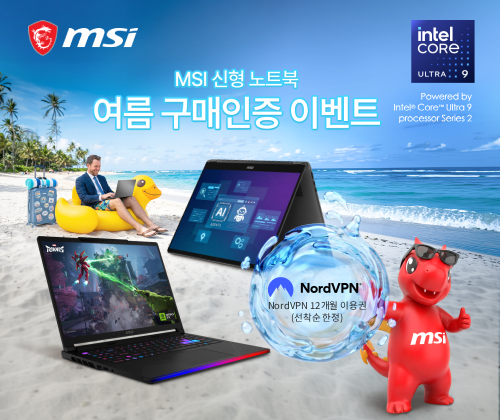 MSI 신형 노트북 '여름 구매인증 이벤트' - NordVPN 12개월 이용권 (선착순 한정)
