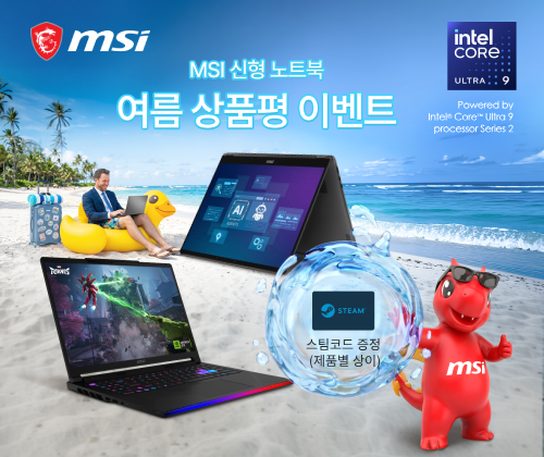 MSI 신형 노트북 '여름 상품평 이벤트'- 스팀코드 증정 (선착순 한정)