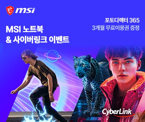 MSI 노트북 구매이벤트 - 사이버링크 포토디렉터 3개월 이용권 증정 (선착순 한정)