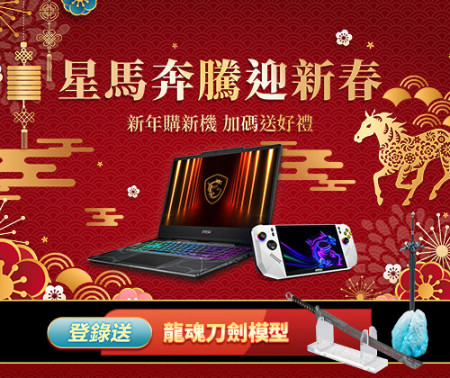 星馬奔騰迎新春－Katana登錄送龍魂模型