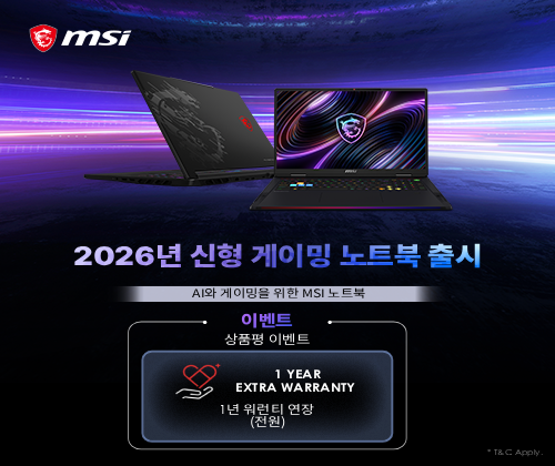 2026 MSI 200HX Plus 및 신형 게이밍 노트북 '상품평(Review and Receive) 이벤트' - 1년 워런티 연장
