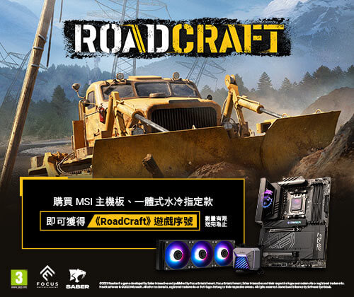 買MSI 主機板、一體式水冷指定款，登錄送 [ RoadCraft ] 遊戲序號