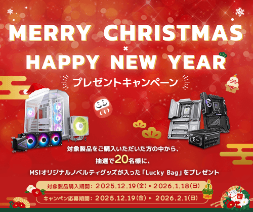 Merry Christmas & Happy New Year 2025-2026キャンペーン