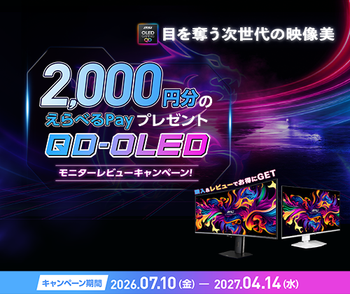 OLEDモニターレビューキャンペーン