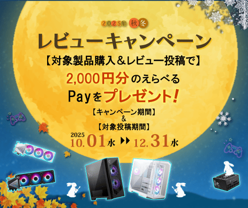 レビューキャンペーン SUMMER 2025