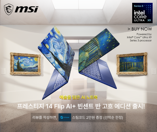 프레스티지 14 Flip 빈센트 반 고흐 에디션 리뷰 이벤트 - 스팀코드 2만원 증정