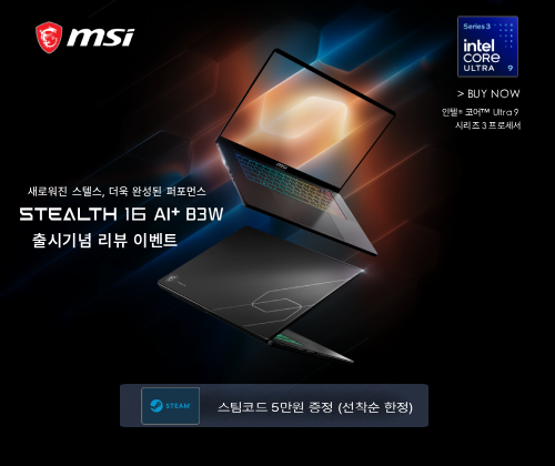 MSI 스텔스 노트북 출시기념 리뷰이벤트 - 스팀코드 5만원 증정 (선착순 한정)