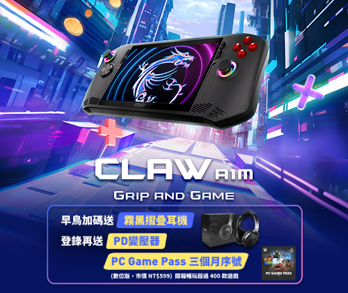 Claw電競掌機早鳥活動－登錄送PD變壓器+Game Pass 三個月序號