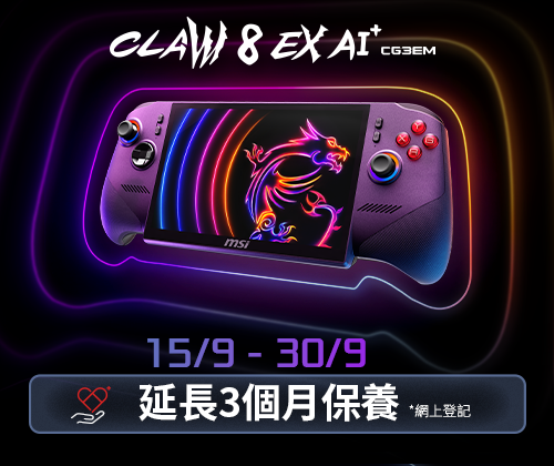 2026 MSI (PTL) Claw 8 EX AI+ 第2波預購 延長3個月保養