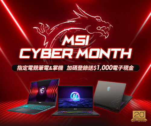 MSI Cyber Month－指定筆電/掌機登錄送$1,000電子現金