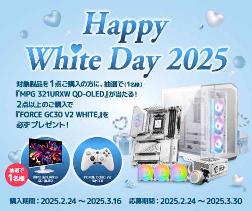 Happy White Day 2025 キャンペーン