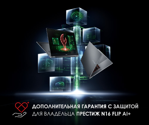 2026 MSI Prestige N16 Flip AI+ | Защиты от случайных повреждений & Дополнительная гарантия